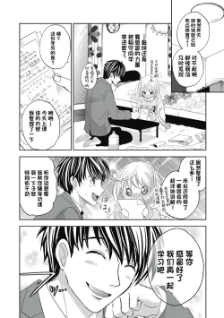 Page 14 of 才不是碧池 第三话