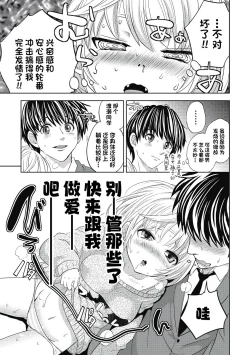 Page 17 of 才不是碧池 第三话
