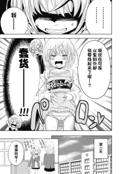 Page 21 of 才不是碧池 第三话