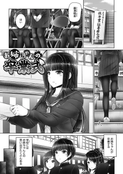 Page 143 of Kyoudai de Doki Doki Hojuu-chuu