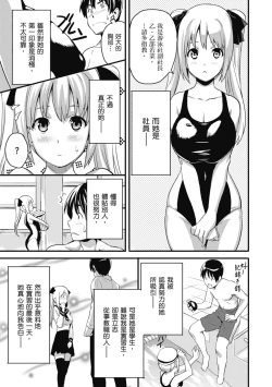 Page 173 of Tsundero Shinsouban