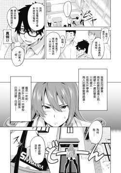 Page 33 of Tsundero Shinsouban