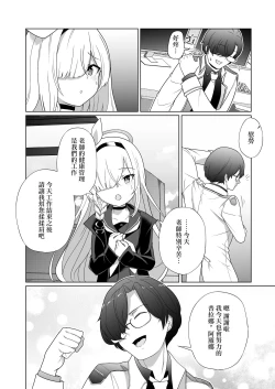 Page 3 of Iyagaru PlanaA story where Prana-chan, who doesn't like it, is happy to serve you.