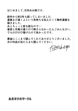 Page 23 of Osananajimi no Nekomi o Osotta Hanashi