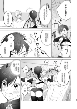 Page 10 of 淫魔くんのはじめて