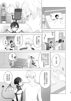 Page 36 of 淫魔くんのはじめて