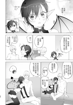 Page 37 of 淫魔くんのはじめて
