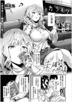 Page 1 of 未確認の感情