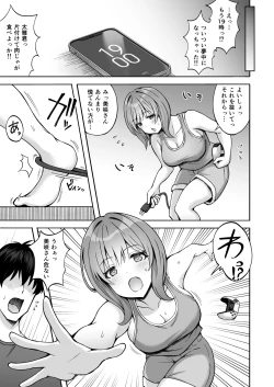 Page 6 of Aniki no Kanojo-san wa Yasashikute Iyashikei dakedo Nakami wa Ecchi na Hito deshita.