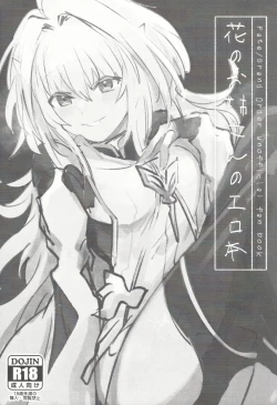 Page 2 of Hana no Oneesan no Ero Hon|喜欢花的姐姐的工口本