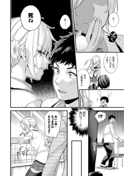 Page 110 of 恋愛コネクション