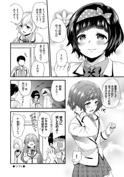 Page 148 of 恋愛コネクション