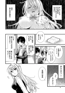 Page 6 of 恋愛コネクション
