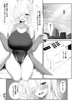Page 15 of ご主人様競泳水着好きなんでしょ？