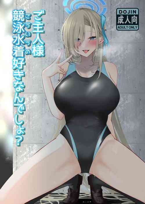 Download ご主人様競泳水着好きなんでしょ？