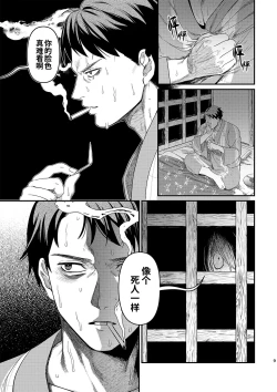 Page 8 of Hakuen to kokuen| 白烟与黑烟