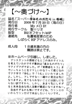 Page 42 of Super Harami Monogatari in Ariake