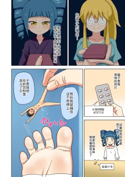 Page 286 of Mitari no Sono Ep. 93- | 魅足之园 （93话起）更新到159话