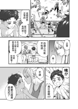 Page 9 of Kono Sekai de Kimi to