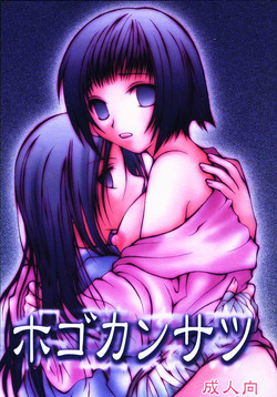 Download Hogo Kansatsu