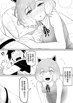 Page 16 of Koi o Shita Sleeper-chan.