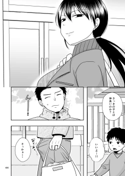 Page 43 of シンママは箱ヘル勤務 園で知ってるパパが来た