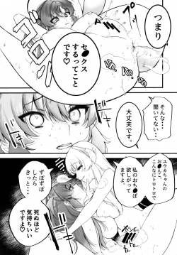 Page 15 of 昼想夜夢のおまじない