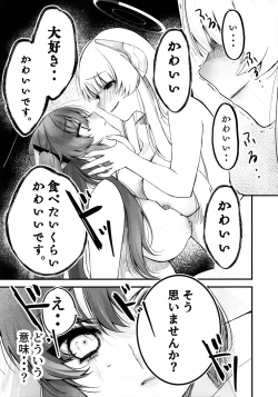 Page 18 of 昼想夜夢のおまじない