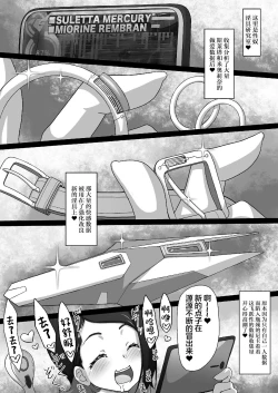 Page 28 of Suisei no Injo