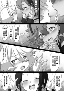 Page 7 of Suisei no Injo