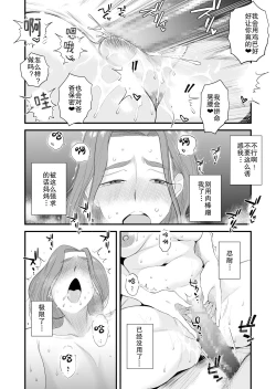 Page 10 of Chichioya Kounin! Hasegawa-san Chi no Oyako Kankei| 父亲公认!长谷川家的母子关系