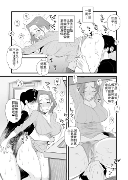 Page 29 of Chichioya Kounin! Hasegawa-san Chi no Oyako Kankei| 父亲公认!长谷川家的母子关系