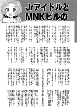 Page 30 of Junior Idol no Hoshokusha| Predator: A Hidden Dark Affair of Junior Idol