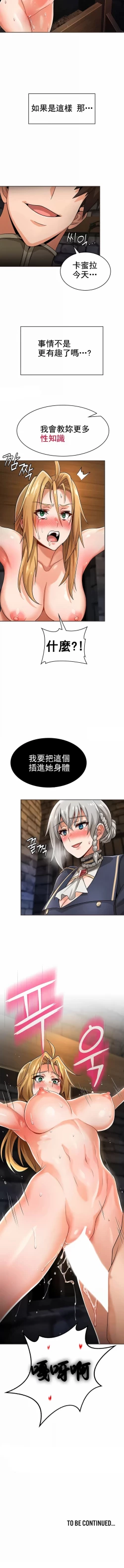 Page 111 of 在结局前被魔王收买了 | 完结前被魔王收买 | 在結局前被魔王收買了 | 完結前被魔王收買 1-54 END