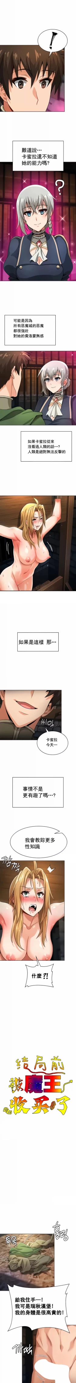 Page 112 of 在结局前被魔王收买了 | 完结前被魔王收买 | 在結局前被魔王收買了 | 完結前被魔王收買 1-54 END