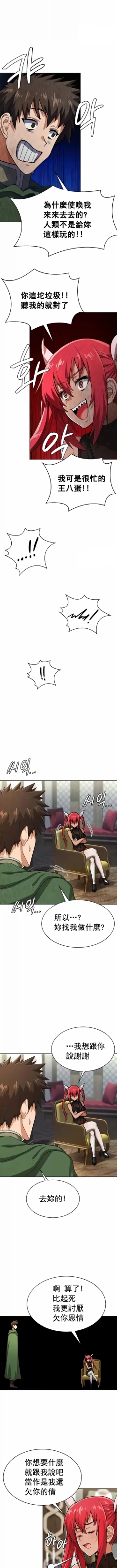 Page 185 of 在结局前被魔王收买了 | 完结前被魔王收买 | 在結局前被魔王收買了 | 完結前被魔王收買 1-54 END