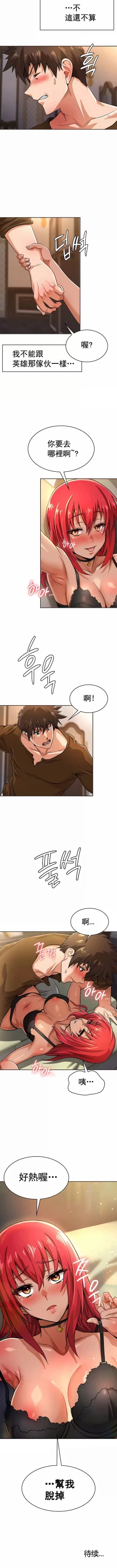 Page 191 of 在结局前被魔王收买了 | 完结前被魔王收买 | 在結局前被魔王收買了 | 完結前被魔王收買 1-54 END