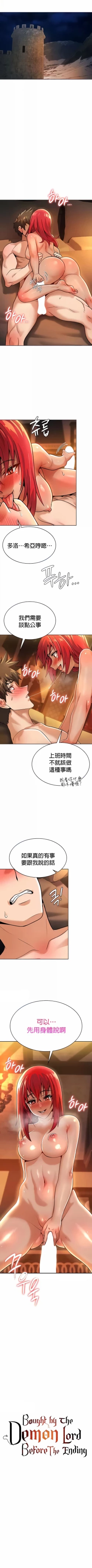Page 232 of 在结局前被魔王收买了 | 完结前被魔王收买 | 在結局前被魔王收買了 | 完結前被魔王收買 1-54 END