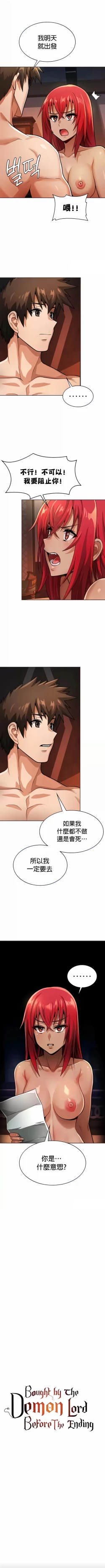 Page 242 of 在结局前被魔王收买了 | 完结前被魔王收买 | 在結局前被魔王收買了 | 完結前被魔王收買 1-54 END