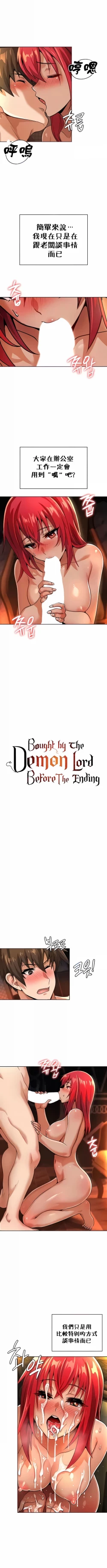 Page 263 of 在结局前被魔王收买了 | 完结前被魔王收买 | 在結局前被魔王收買了 | 完結前被魔王收買 1-54 END