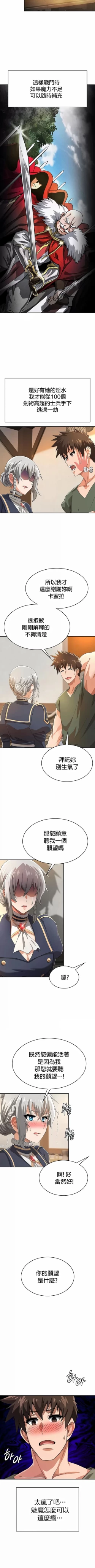 Page 280 of 在结局前被魔王收买了 | 完结前被魔王收买 | 在結局前被魔王收買了 | 完結前被魔王收買 1-54 END