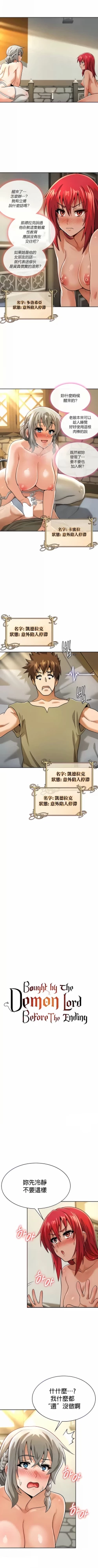 Page 292 of 在结局前被魔王收买了 | 完结前被魔王收买 | 在結局前被魔王收買了 | 完結前被魔王收買 1-54 END