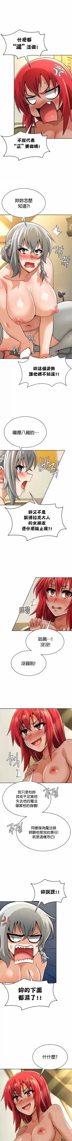 Page 293 of 在结局前被魔王收买了 | 完结前被魔王收买 | 在結局前被魔王收買了 | 完結前被魔王收買 1-54 END