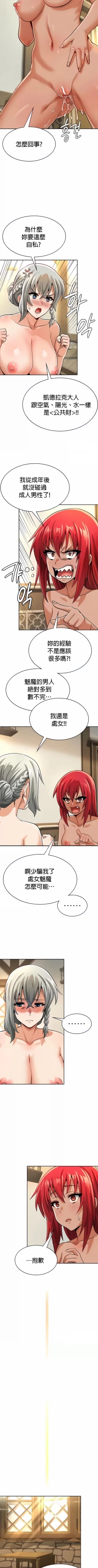 Page 294 of 在结局前被魔王收买了 | 完结前被魔王收买 | 在結局前被魔王收買了 | 完結前被魔王收買 1-54 END