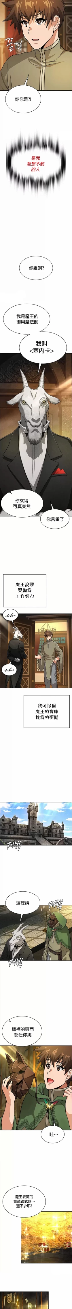 Page 345 of 在结局前被魔王收买了 | 完结前被魔王收买 | 在結局前被魔王收買了 | 完結前被魔王收買 1-54 END