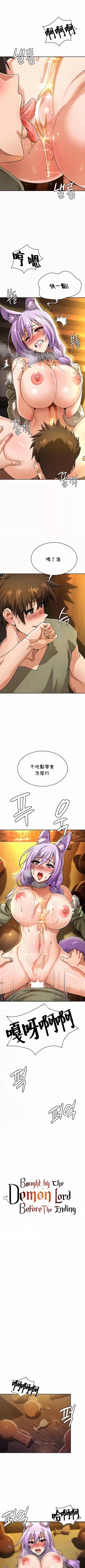 Page 362 of 在结局前被魔王收买了 | 完结前被魔王收买 | 在結局前被魔王收買了 | 完結前被魔王收買 1-54 END