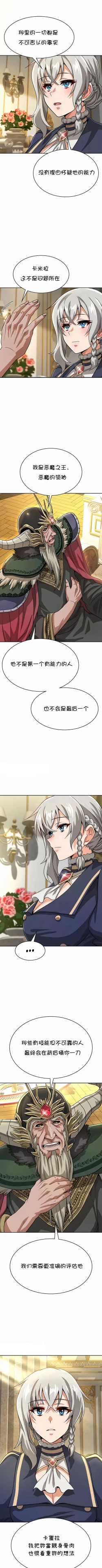 Page 375 of 在结局前被魔王收买了 | 完结前被魔王收买 | 在結局前被魔王收買了 | 完結前被魔王收買 1-54 END