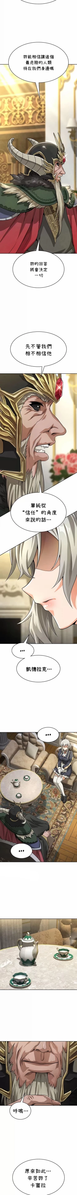 Page 376 of 在结局前被魔王收买了 | 完结前被魔王收买 | 在結局前被魔王收買了 | 完結前被魔王收買 1-54 END