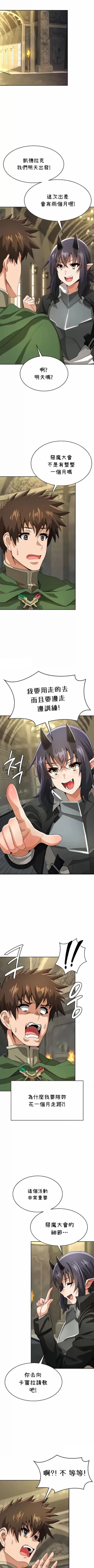 Page 382 of 在结局前被魔王收买了 | 完结前被魔王收买 | 在結局前被魔王收買了 | 完結前被魔王收買 1-54 END