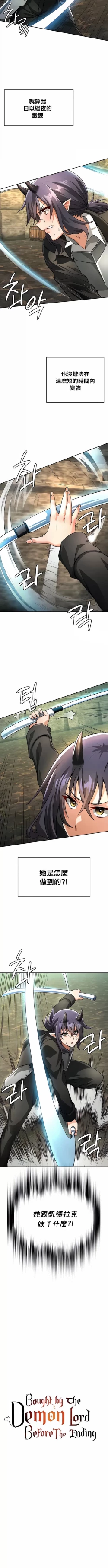 Page 393 of 在结局前被魔王收买了 | 完结前被魔王收买 | 在結局前被魔王收買了 | 完結前被魔王收買 1-54 END